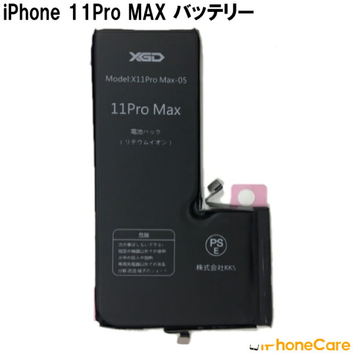 楽天市場】【iPhone11 Pro MAX バッテリー 交換キット】iPhone11ProMAX 