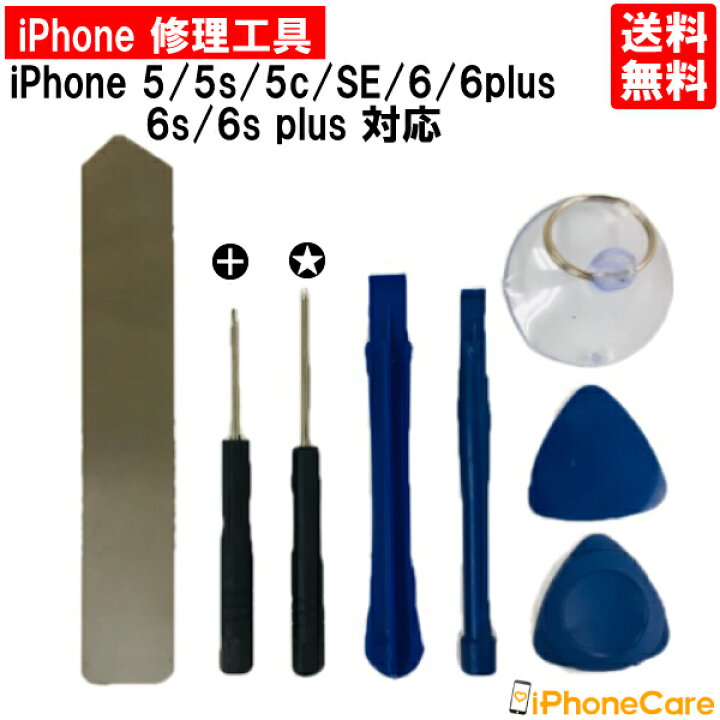 楽天市場】iPhone修理 修理工具 セット iPhone6s/6s plus/6/6 plus/SE 