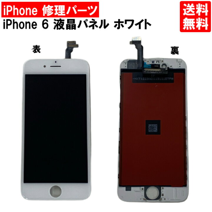 楽天市場】【送料無料】iPhone6 ホワイト フロントパネル 修理 