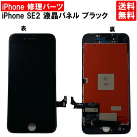 【送料無料】iPhoneSE2 （第二世代） ブラック フロントパネル 修理 アイフォンSE2 黒 パーツ LCD 互換 液晶 タッチパネル 画面修理 パネル スクリーン ガラス 交換 修理 iPhone修理 iPhone 修理 DIY