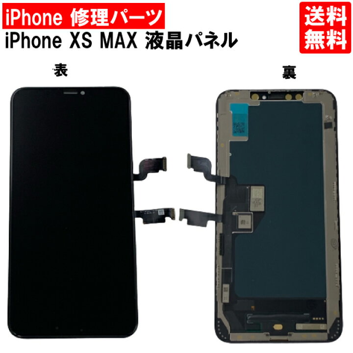 楽天市場】【送料無料】iPhoneXS MAX ブラック フロントパネル 修理 