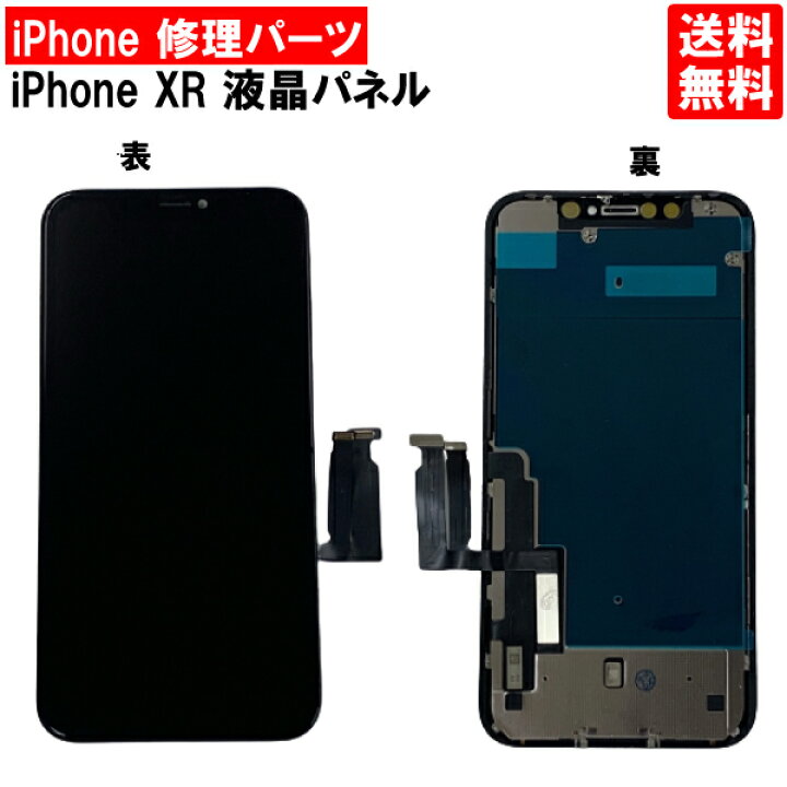 楽天市場】【送料無料】iPhoneXR ブラック フロントパネル 修理 