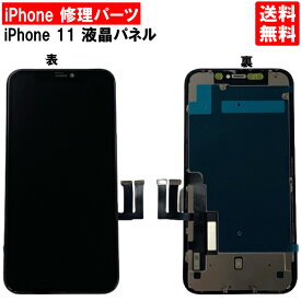 【送料無料】iPhone11 ブラック フロントパネル 修理 アイフォン11 黒 パーツ LCD 互換 液晶 タッチパネル 画面修理 パネル スクリーン ガラス 交換 修理 iPhone修理 iPhone 修理 DIY