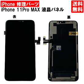 【送料無料】iPhone11 Pro MAX ブラック フロントパネル 修理 アイフォン11 プロ マックス 黒 パーツ LCD 互換 液晶 タッチパネル 画面修理 パネル スクリーン ガラス 交換 修理 iPhone修理 iPhone 修理 DIY