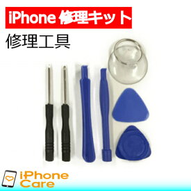 【iPhone 修理工具 8点セット 30個】iPhone修理工具 iPhone修理工具セット iPhoneドライバー iPhoneドライバーセット iPhone 修理工具 セット