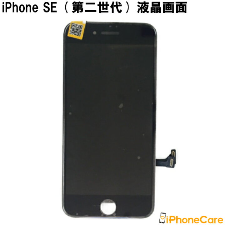 楽天市場】【iPhoneSE (第2世代) 修理セット】iPhone se 液晶修理 