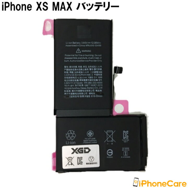 楽天市場】【iPhoneXS MAX バッテリー 交換キット】iPhoneXSMAX 
