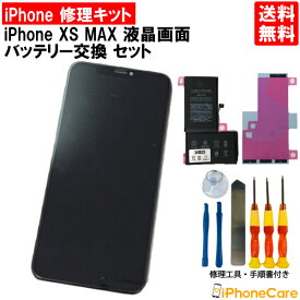 【iPhoneXS MAX パネル修理＋バッテリー交換セット】iphoneXSMAX 液晶パネル＋バッテリーセットiPhonexs max 液晶修理 パネル修理 画面修理 ガラス修理 スクリーン フロントパネル修理 バッテリー交換 修理キット アイフォンxs max 液晶パネル 修理工具 工具セット