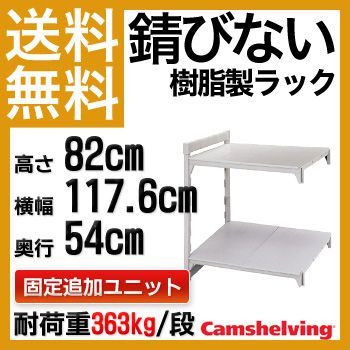 錆びない樹脂ラック