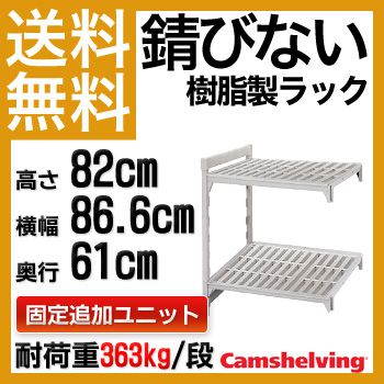 錆びない樹脂ラック