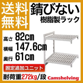 錆びない樹脂ラック