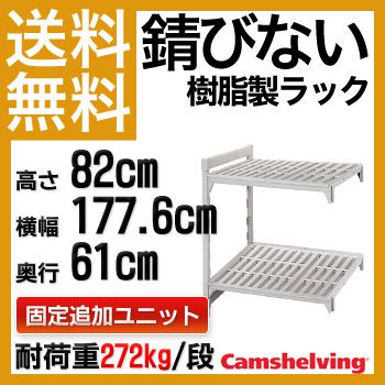 錆びない樹脂ラック