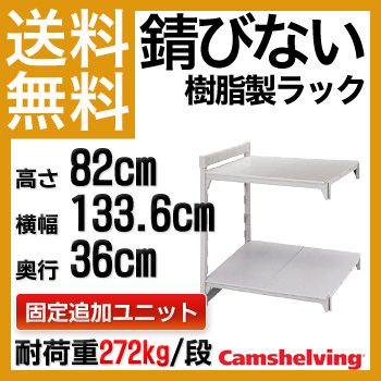 錆びない樹脂ラック