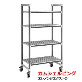 EXMU184870V4 エレメンツ　エクストラ 可動ユニット（プレミアムキャスター付） D460×W1220×H1778×4段 ベンチ