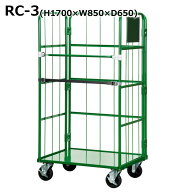 送料無料｜カゴ台車 RC-3/高さ170×横幅85×奥行き65(cm）/国産/ストッパー付き/ロールボックス/ラスティ…