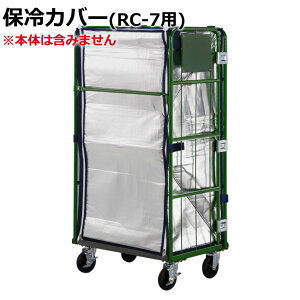 台車 カゴ台車 カバーの人気商品 通販 価格比較 価格 Com