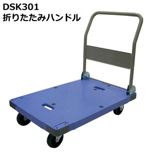 Esb܂肽ݑ/DSK-301/ύډ׏d300kg/艟/Xgbp[Ȃ/ylzsz