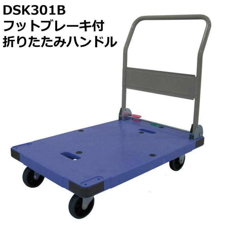楽天市場】送料無料・代引不可｜折りたたみ台車/DSK301B/積載荷重300kg 