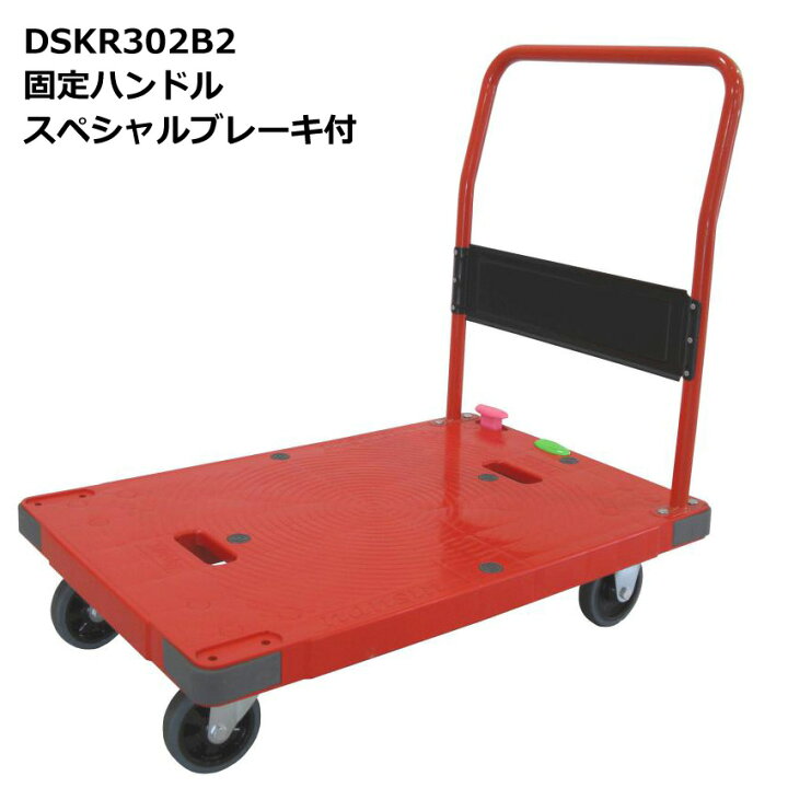 楽天市場】送料無料・代引不可｜防災運搬台車/赤/ハンドル固定台車/DSK 