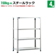 初回ハンマープレゼント★国産スチールラック≪送料無料≫(150kg/段)高さ120×横幅150×奥行45(cm)-4段 …
