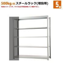 楽天市場】スチールラック 幅500の通販