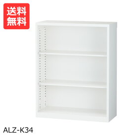 【送料無料】WEB限定激安 ホワイト ALZ-K34オープンタイプ 高さ110cmスチール書棚 本棚 [スチール書棚 スチール書庫]スチール棚【※代金引換不可※】
