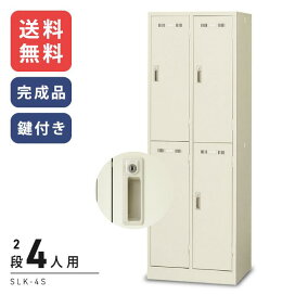 楽天市場】【送料無料】激安 大人気のSLKロッカー 2段8人用ロッカーSLK 