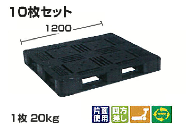 楽天市場】【送料無料】樹脂パレット(プラスチックパレット) J-D4-1210 