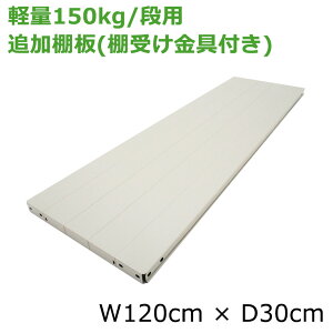 yiz yʃX`[bN(150kg/i)p@ǉI iI4tj 120×s30(cm)/bNƓwőI