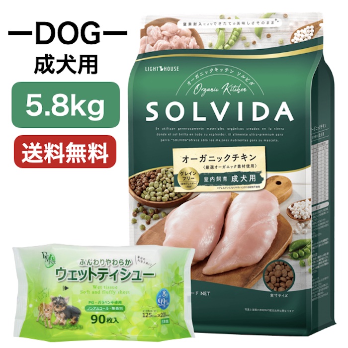 ソルビダ グレインフリー チキン 室内飼育 成犬用 5.8kg SOLVIDA 犬