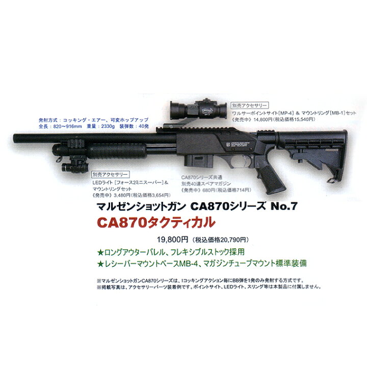 楽天市場】マルゼン CA870 タクティカル : スカイスター
