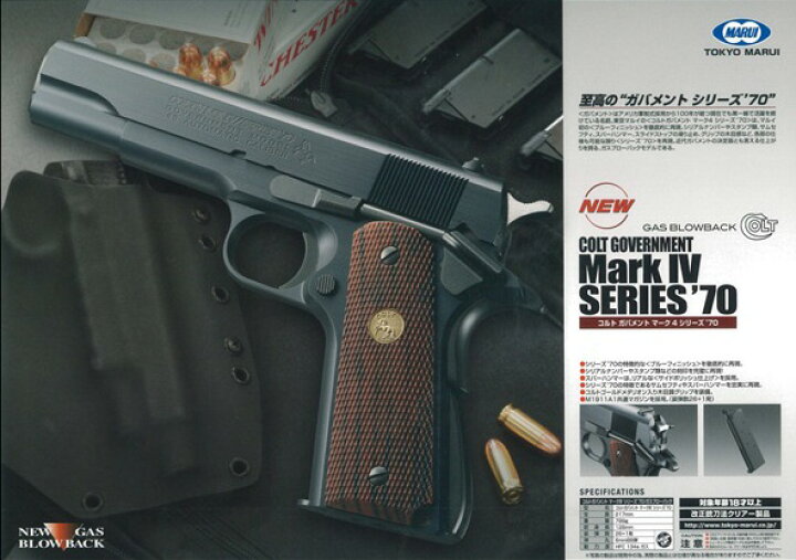 楽天市場】東京マルイ コルト ガバメント Mark4 シリーズ70 ガスブロー 