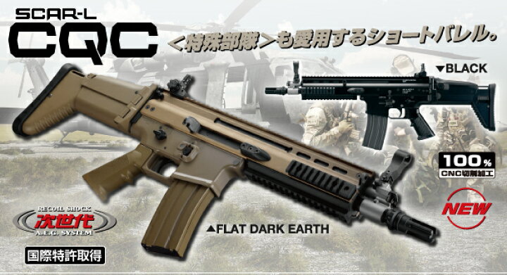 楽天市場】東京マルイ 次世代電動ガン SCAR-L CQC FDE : スカイスター