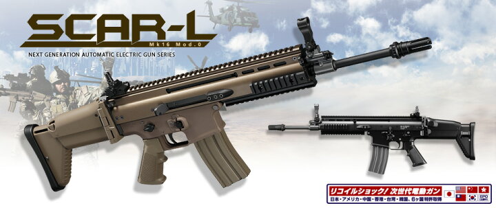楽天市場】東京マルイ 次世代電動ガン SCAR-L MK16 Mod.0 DE : スカイ 
