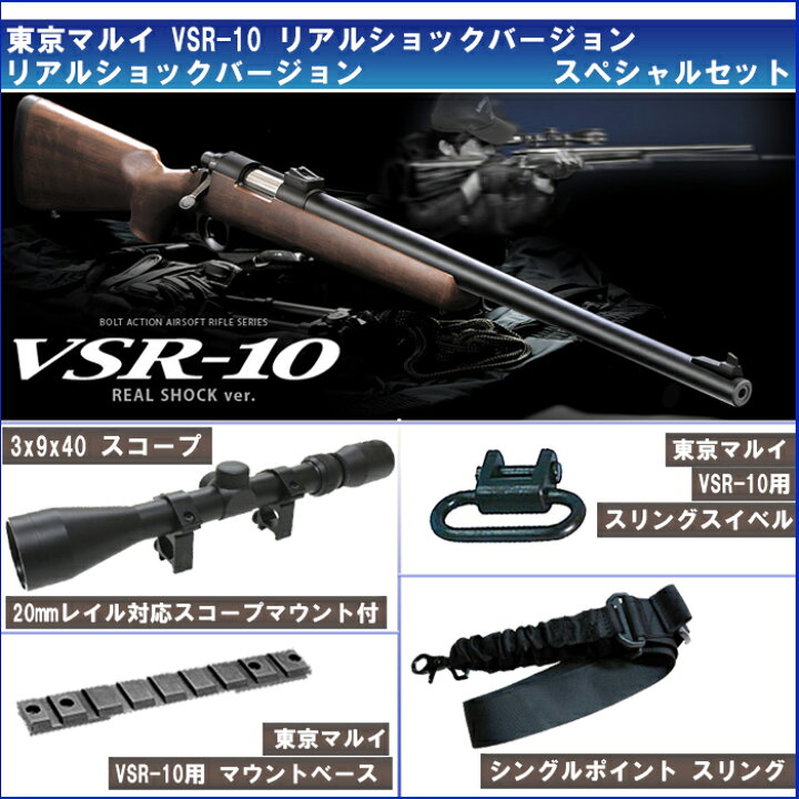 楽天市場】【本体セット】東京マルイ VSR－10 リアルショック 