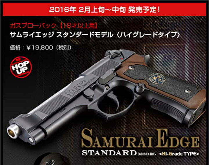 愛品館八千代店】東京マルイ サムライエッジ スタンダードモデル ハイ 