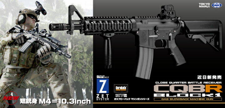 楽天市場】東京マルイ ガスブローバック M4 CQB-R BLOCK1 : スカイスター