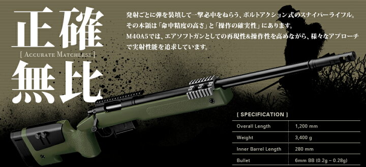 楽天市場】東京マルイ M40A5 エアーコッキングライフル OD : スカイスター
