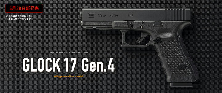 楽天市場】【本体セット】東京マルイ ガスブロ グロック17 Gen.4 + 