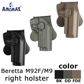 【東京マルイとの同時購入品】AMOMAX Beretta M92F/M9用 パドルホルスター右 （各カラーあり）【ST】※お一人様お一つまで