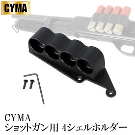 CYMA ショットガン用 4シェルホルダー