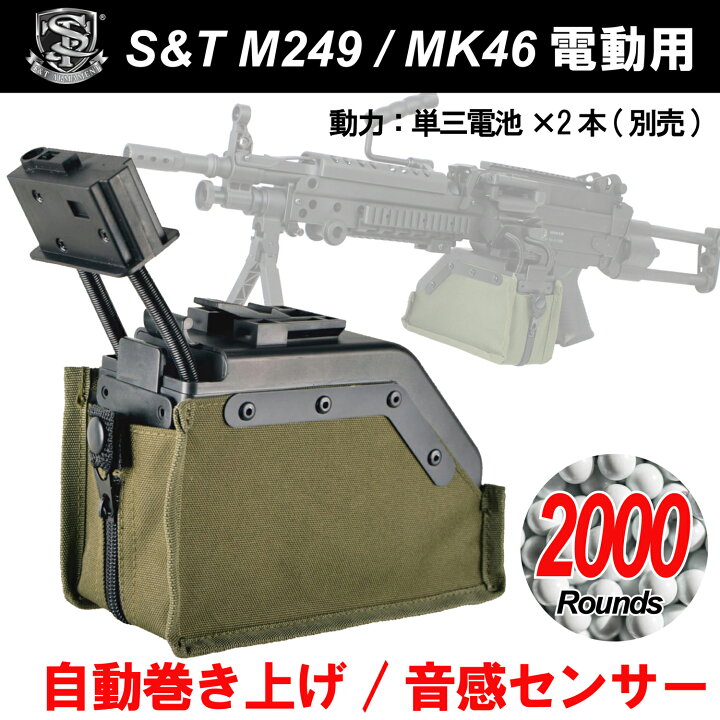 楽天市場】S&T M249/MK46 音感 2000連マガジン : スカイスター