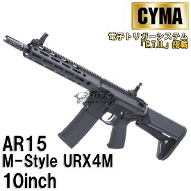 《赤字覚悟コーナー》CYMA AR15 M-Style URX4M 10" フルメタルETU AEG BK