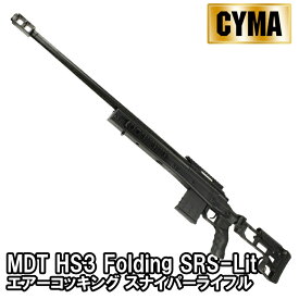 《CYMAフェア》《2月7日再入荷商品》CM707 MDT HS3 Folding SRS-Lite エアーコッキング スナイパーライフル BK