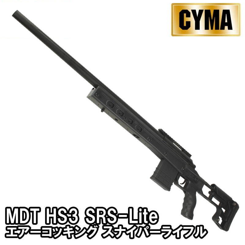 CM707A MDT HS3 SRS-Lite エアーコッキング スナイパーライフル BK
