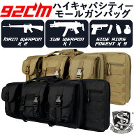 S&T モールハイキャパシティー GUNバッグ 92cm 3丁収納可能 大容量