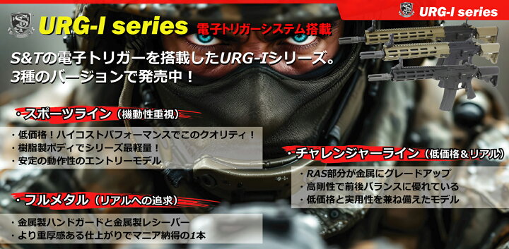 楽天市場】S&T URG-I 11.5インチ スポーツライン G3電動ガン BK(COLT 