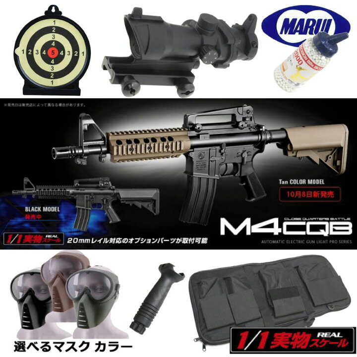 楽天市場】【お子様サバゲセット】東京マルイ 電動ガン LIGHT PRO M4 