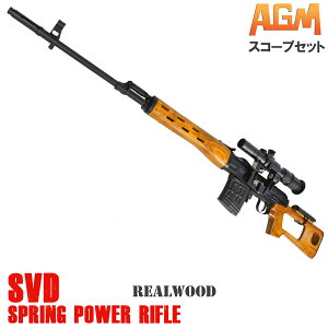 AGM SVDドラグノフ フルメタル エアーコッキング リアルウッド 【SVDスコープセット】【180日間安心保証つき】