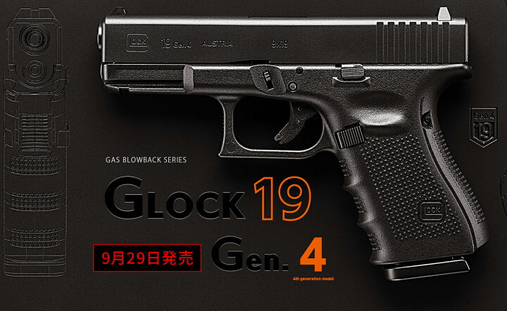 楽天市場】東京マルイ ガスブローバック グロック19 Gen.4 : スカイスター